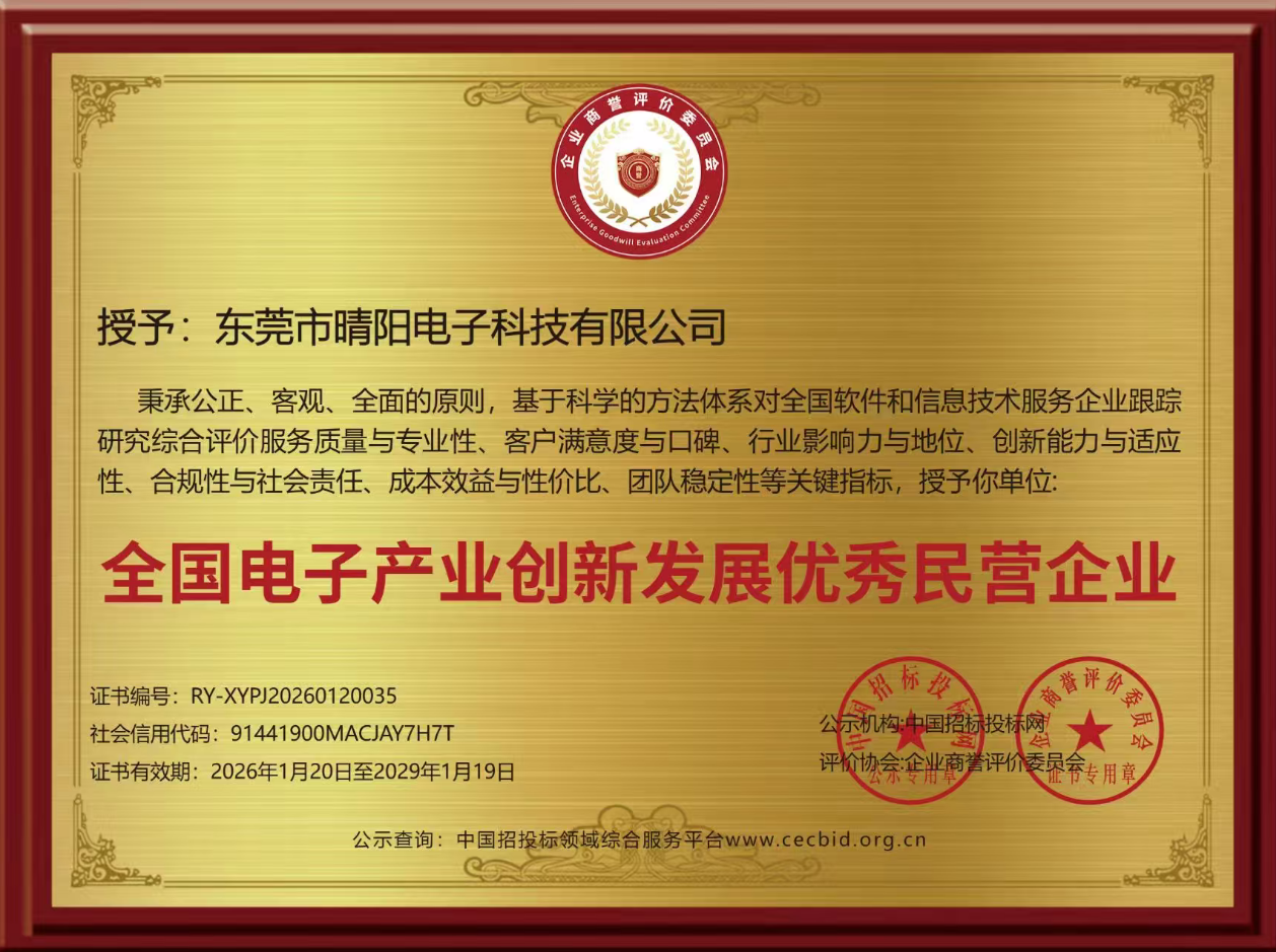 恭喜本司荣获全国电子产业创新发展优秀民营企业