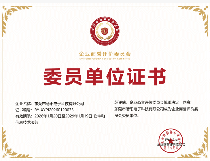 恭喜本司荣获企业商誉评价委员会委员单位